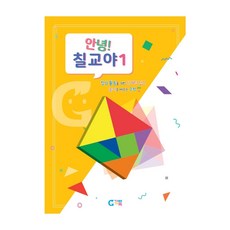 가베가족 안녕 칠교야 교재, 1개