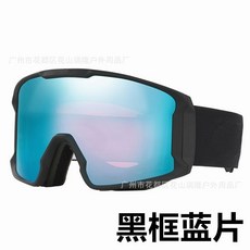 臺灣出貨滑雪男女戶外成人滑雪鏡雙層鏡片防霧防風登山超輕滑雪護目鏡, 黑框藍片, 1個