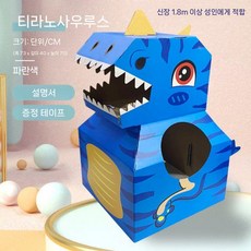 종이 박스 공룡 착용형 골판지 만들기 DIY 키트, 파랑 공룡(성인)