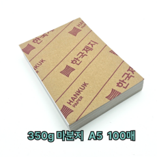 A5 사이즈 350g 마분지 마니라지 100매 재단지 학습교재용, 100개