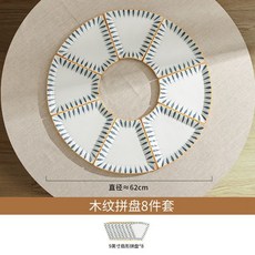 日式碗盤套裝家用陶瓷拚盤組合 創意聚餐擺盤餐具 高顏值盤子菜碟子, 木紋拼盤（8個）, 1個