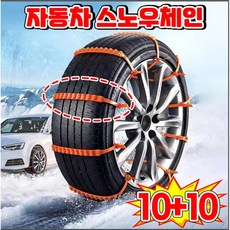 [빠른 배송] 일회용 자동차 스노우체인 케이블 타이 강력형, 20개