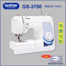 兄弟牌 Brother GS-3700 實用電子縫紉機 喜佳針車 馬力強勁耐用