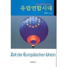 유럽연합시대, 한국문화사, 박이도