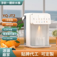 YQ-JT2 淨飲一體飲水機 1秒即熱, 1個, 1L, JT2炫彩單價:美規110V