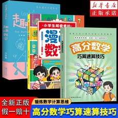 衕款】高分數學巧祘速祘技巧國小生通用循序漸進掌握計祘技巧 番茄書屋, 自律改變命運,無規格