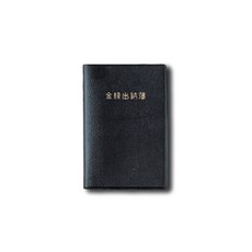 양지 금전출납부 56절 84매 YSC011101, 상세페이지 참조, 상세페이지 참조