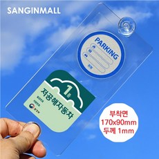 상인몰 아파트 주차스티커홀더 주차스티커부착판 투명PC판 주차번호판 듀얼 S2090 두께 1mm, 1개, 투명