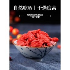 특별 닝샤 중닝 무세척 구기자 500g 천연 야생 대립 구기자 정통 수컷 신장 물에 담근 대량, [100g] 닝샤 구기자, 1개