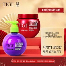 TIGI 컬링 에센스 펌 전용 보습 볼륨 트리트먼트 스타일링 컬크림 헤어스프레이 샴푸, 240ml + 헤어 마스크 280ml, 1개, 1L