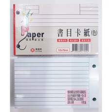 萬國牌 書日記卡紙(色) 132x78mm 書寫流利 格式適中 整理方便, 1套, 100張