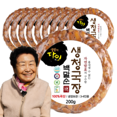 60년전통 국산 100% 청국장 냄새없는 생청국장 HACCP인증, 200g, 10개