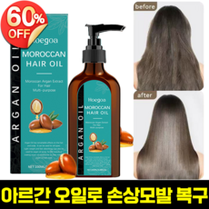 1+1/1 [비건뷰티] 모로코 아르간 오일 모로코 헤어오일 미용실용 리파인드 더블케어 에센스 은은한 잔향, 3개, 100ml