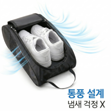 픽센트 냄새통풍 넓은입구 신발주머니, 1개, 블랙