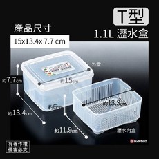 【春子家】日本製瀝水保鮮盒1.1L 雙層瀝水籃 蔥花豆腐收納盒 日本進口, 透明, 1個