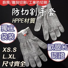 HPPE材質五級防割手套 歐盟CE認證 安全防切割手套 廚房雕刻工業適用 獨立袋裝 尺寸齊全, 1個
