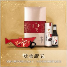 金博家 炊金饌玉 烏魚子與松露薄鹽醬油禮盒, 1個