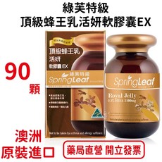 綠芙特級頂級蜂王乳活妍軟膠囊EX 澳洲原裝進口，滋養身體、增強體力，維持青春活力, 1個