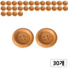 [다핸] 나무단추, 30개, 25mm 나무단추