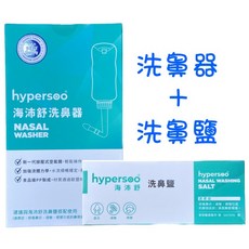 海沛舒 歐盟RoHS 2.0認證 衛福部認證, 1個, 洗鼻器+洗鼻鹽