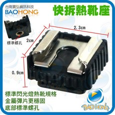 相機周邊 1/4螺絲轉通用型快拆/快裝熱靴座 轉換座 冷靴轉接座 持續燈 太陽燈座 麥克風 外接離機閃光燈架座, 1個