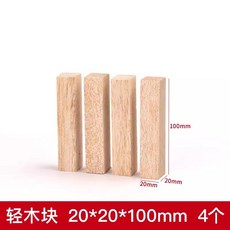 可開統編 輕木塊 巴爾沙木料 兒童手工DIY 木雕木偶製作材料 軟木方塊, 2*2*10cm（4塊裝）, 1個