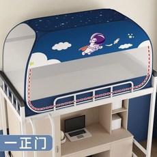 宿舍蚊帳 遮光床簾 防窺免安裝, 單門-宇宙人深藍【星空防塵頂】,寬100*長195*高100CM【上下鋪