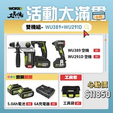 WU389 WU291D 20V 無刷鋰電鎚鑽 衝擊起子機, 1個