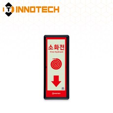 [KFI 인증] 소화전 위치 세로형 축광 보조표지 KFI505-1~4 90X220mm(3EA 1SET), 흑색 KFI505-1, 1세트