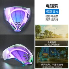 颱風騎士 適用icon鬼面盔airflite日夜通用電鍍鏡片 透明幻彩極光高透光鏡片, 電鍍紫, 1個