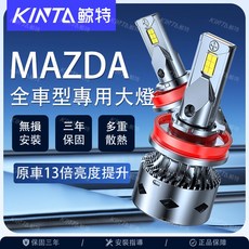 鯨特 三年保固 60W LED大燈 MAZDA 馬自達 3 5 H11 9005 H7 9006 霧燈 遠燈 H4 H3, 1個, H7單顆