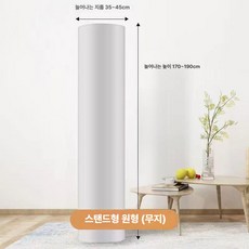 다용도 타워팬 선풍기 방진커버 원통형 팬 보호 먼지 방지 커버, 1개, 원통형 에어컨, 기본 색상
