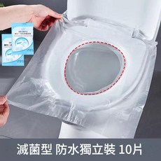 一次性馬桶墊套 防水 便攜 坐墊紙, 1套, 袋裝10片