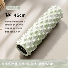 근육 이완 롤러 마사지 롤링 릴렉스 요가 허리 다리, 기본 색상, 45cm 그린섀도우 엘레강트 3D 딥 인서브션