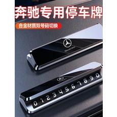 전화번호 차량 주차번호판 볼보 주차 연락처 번호판, 1개, 벤츠 그레이 이중번호 주차번호판
