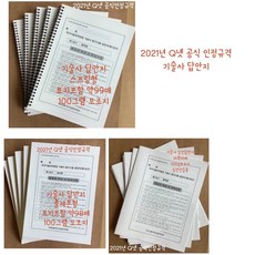공신몰 기술사답안지 한국산업인력공단(옵션 필수확인), 기술사스프링제본5권세트(풀제본아님), 1개