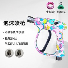 PA泡沫壺+自鎖彩繪銅閥水槍, 【櫻花粉】銅閥槍,槍尾-外絲M18, 櫻花粉