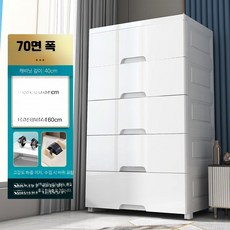 서랍장 플라스틱 수납함 드레스룸 와이드, 1단, 70CM 폭 화이트 전체 큰 드로우 7 두껍고 깊어짐