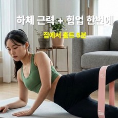 발렌코어 힙업 하체 라인 운동 밴드 홈트 스쿼트 튜빙 스트레칭 밴드, 1개, 핑크