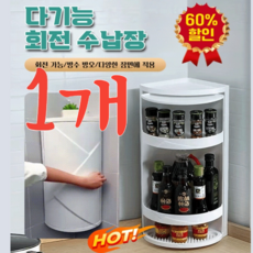 1/1+1 회전식 코너 수납장 주방 욕실 다용도 코너 수납장 회전 선반 회전 수납장 360° 회전/강력한 하중/대용량/먼지 및 기름 방지, [그레이-1단]