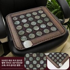 1인용 옥방석 전기 온열 게르마늄 방석 매트 의자 전기장판 45x45, 45x45cm, K