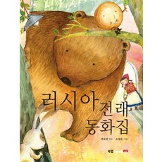 Book Lab 俄羅斯傳統童話集