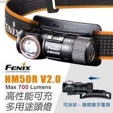 Fenix 高性能可充電多用途頭燈 HM50R V2.0, 1個