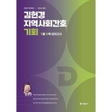 2026 김헌경 지역사회간호 기회:기출 회독 모의고사, 에스티유니타스