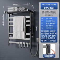 타월 워머 42x55cm 타올 건조기 플러그인 수건걸이, 건메탈그레이 50 x 70cm 오른쪽