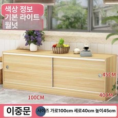 이불 수납장 베란다 수납 낮은형 다용도 보관함 미니, 길이 100 양문형