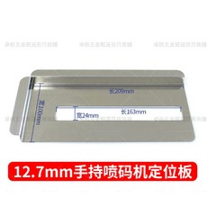 XINKE 智能手持式噴碼機 12.7mm, 1個, 12.7mm手持噴碼機定位板