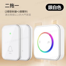 無線門鈴 看護鈴 自發電無線門鈴 呼叫器 (2個發射器+1個響鈴) 遠距離遙控呼叫器 銀白色 二拖一, 1套
