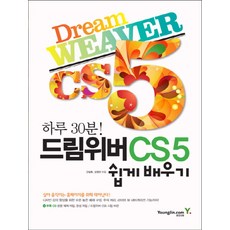 Y 一天30分鐘輕鬆學習Dreamweaver CS5