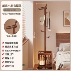 實木衣架置物架衣帽架落地臥室家用可移動髒衣簍不佔空間的掛衣架, 小鹿實木衣帽架40*40*181